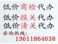 福州商檢代辦服務(wù)全解析 費(fèi)用、流程與專業(yè)中介選擇指南