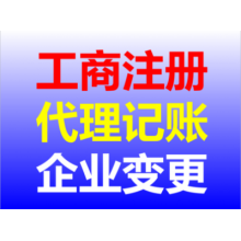 衡水代理注冊(cè)公司服務(wù)詳解 為何選擇代辦更高效？