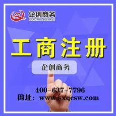 太原工商注冊(cè)代辦全攻略 選擇專業(yè)代理服務(wù)的關(guān)鍵優(yōu)勢