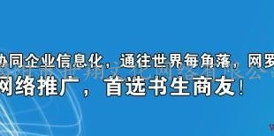 揭東網(wǎng)絡(luò)營銷軟件與世翔文化網(wǎng)絡(luò) 助力本地文化經(jīng)營新生態(tài)